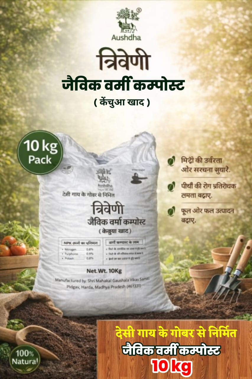 Triveni Jaivik Vermi Compost 10kg | Organic Fertilizer for Plants