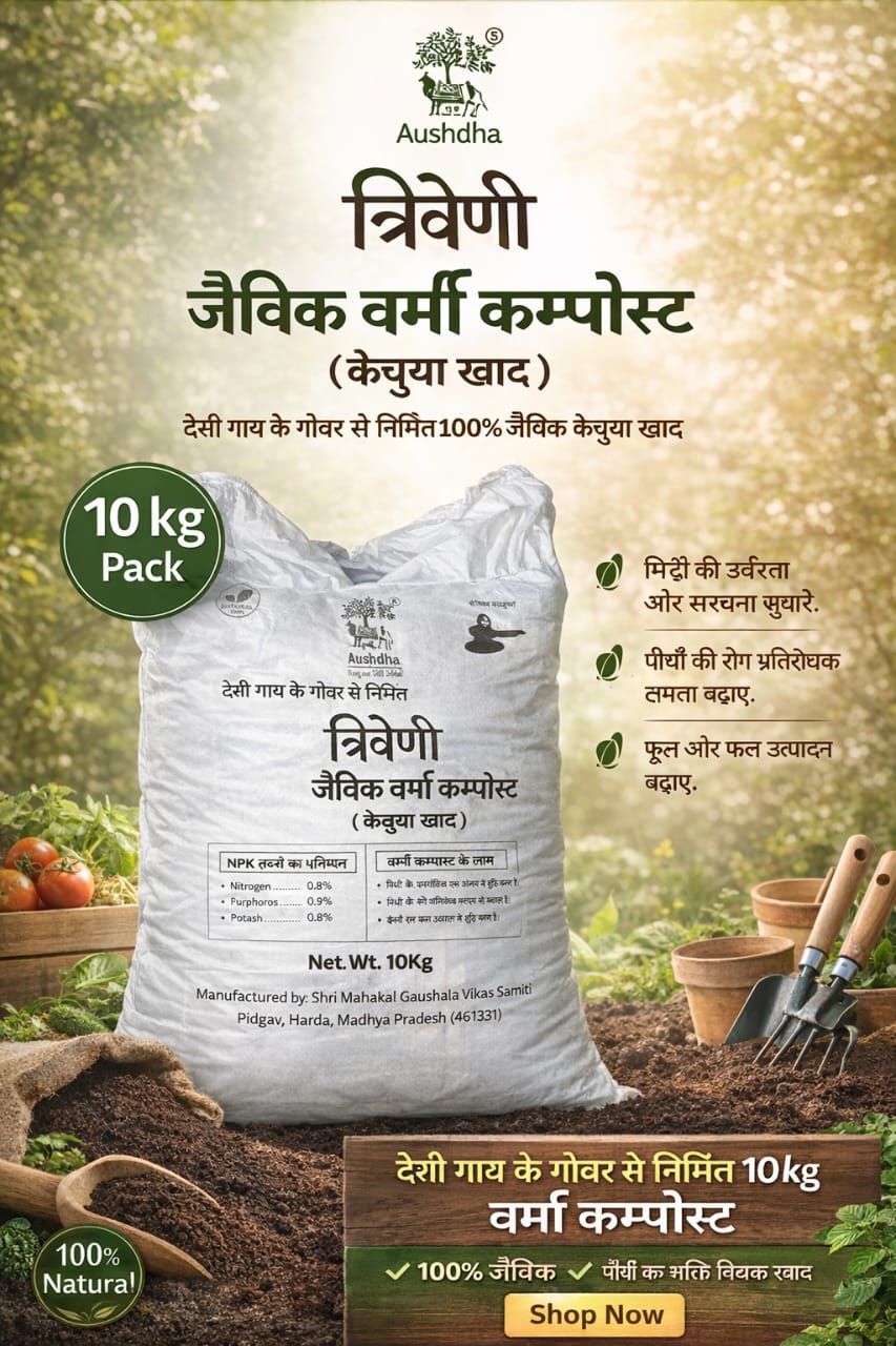 Triveni Jaivik Vermi Compost 10kg | Organic Fertilizer for Plants
