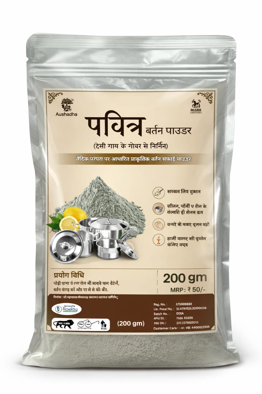 Pavitra Bartan Powder 200gm